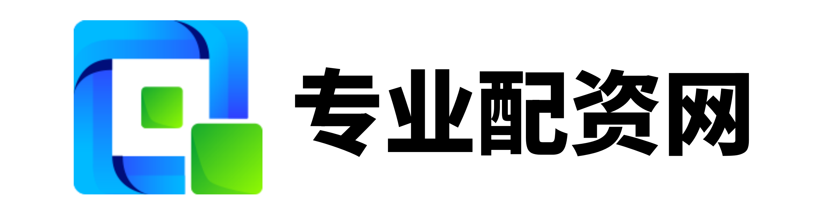 瑞驰智配