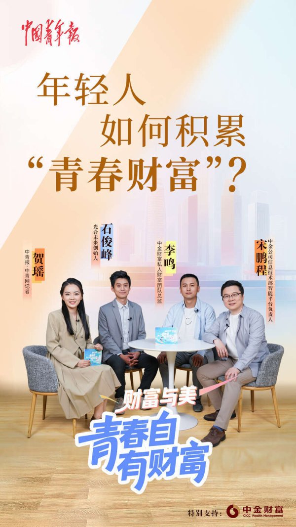 鼎豪配资 青春自有财富｜解锁你的青春财富密码